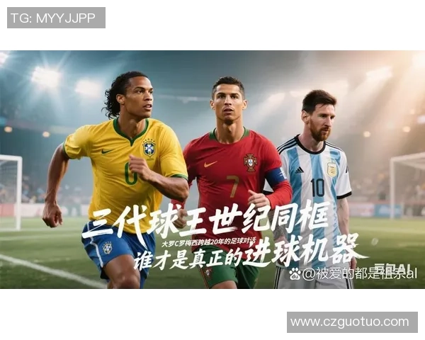 足球历史第一档大罗是谁 他为何被誉为足坛传奇人物